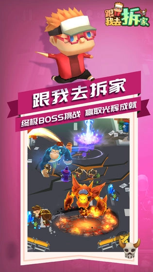 跟我去拆家游戏纯净版(1)