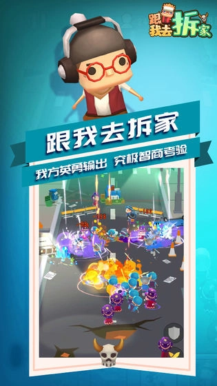跟我去拆家游戏纯净版(3)