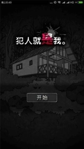 犯人就是我安卓免费版图3