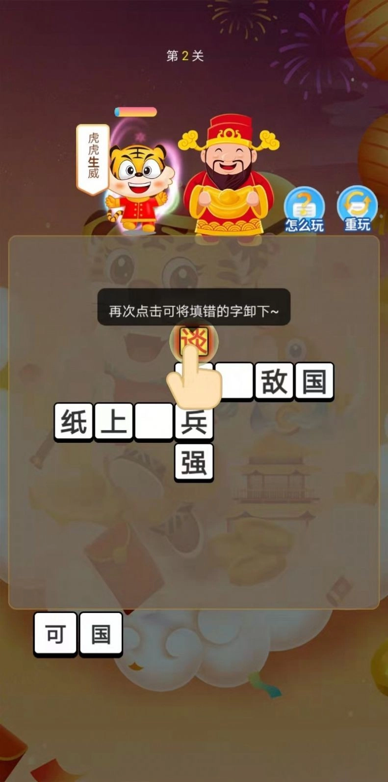 恭喜虎年成语直装版图2