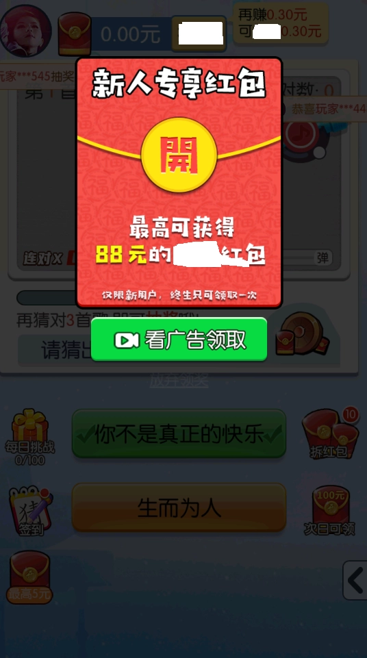 全民来猜歌无广告版