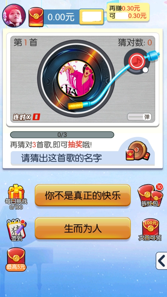 全民来猜歌无广告版