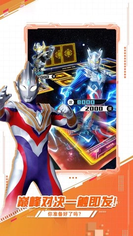 奥特曼英雄之热血联盟游戏纯净版(1)