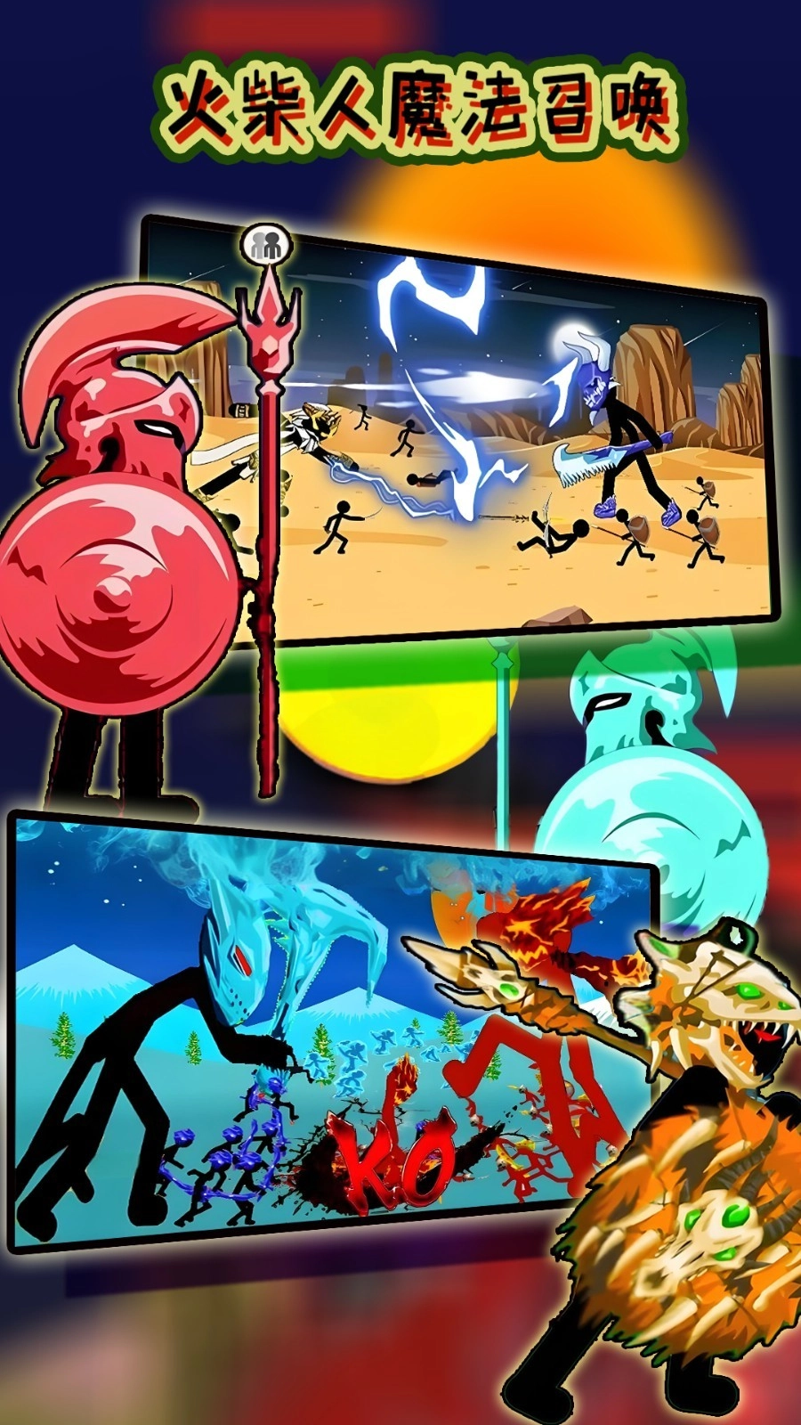 火柴人魔法召唤(2)