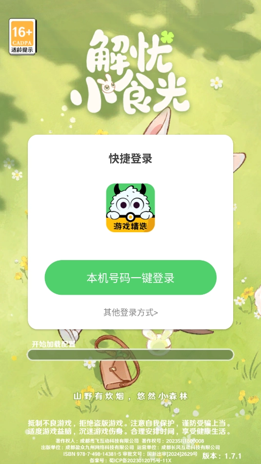 解忧小时光手机免费版(1)