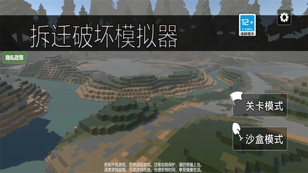 拆迁破坏模拟器(3)