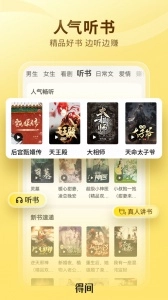 得间小说听书免费原版图4