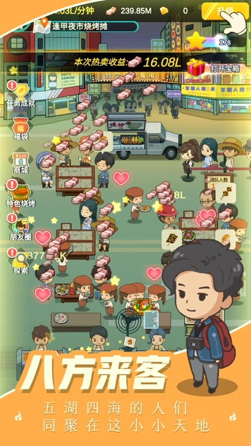 烧烤西施游戏安装包(3)