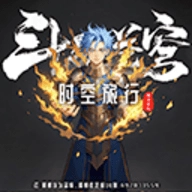 斗破时空旅行正版