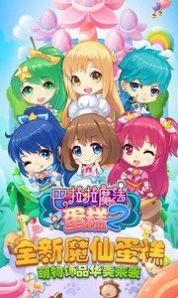 巴啦啦魔法蛋糕2(3)