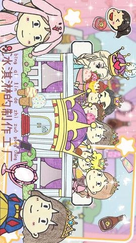 我的雪糕世界截图1