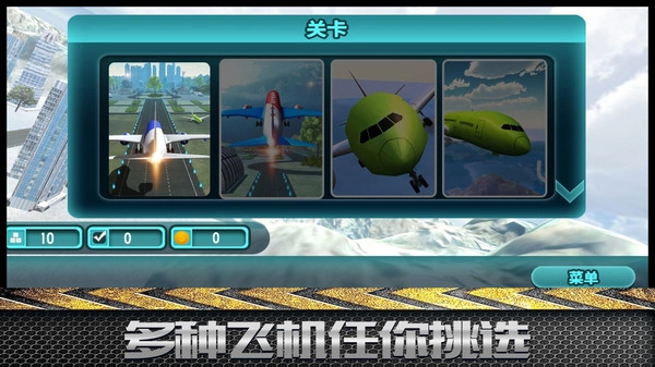 模拟飞行大冒险直装版(1)