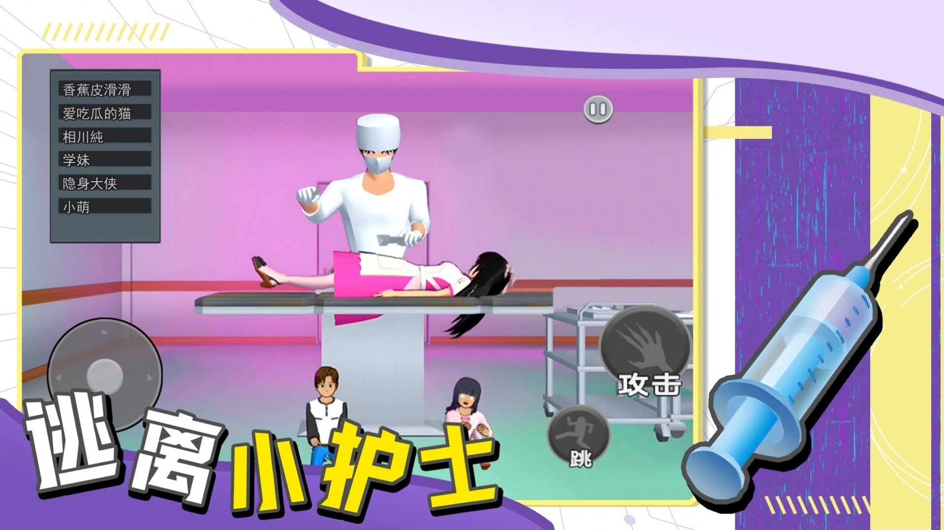 逃离小护士正版(1)