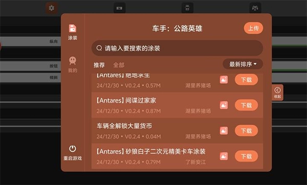 车手公路英雄图2