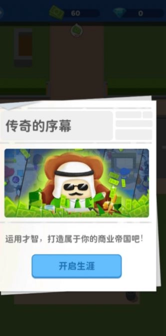 我要开个大超市(1)