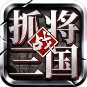 挂出个三国最新免费版