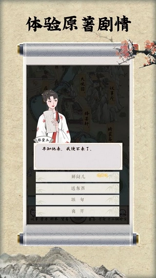 红楼梦人生官方版(2)