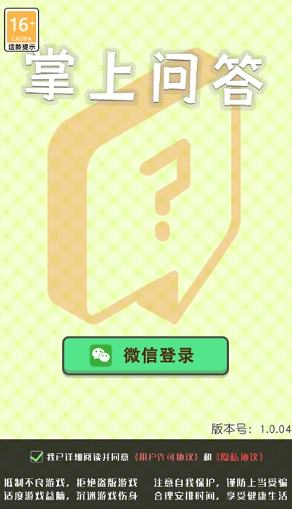 掌上问答安卓官方版图2