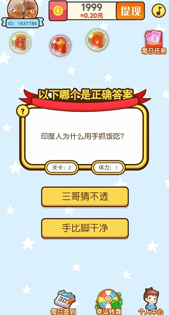 掌上问答安卓官方版图4