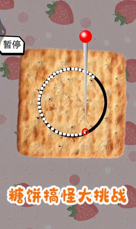 糖饼搞怪大挑战原版