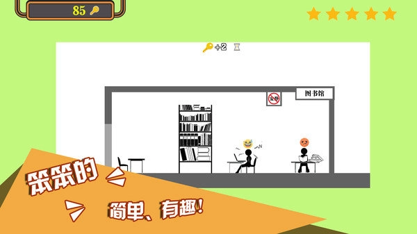 笨笨的火柴人游戏最新版