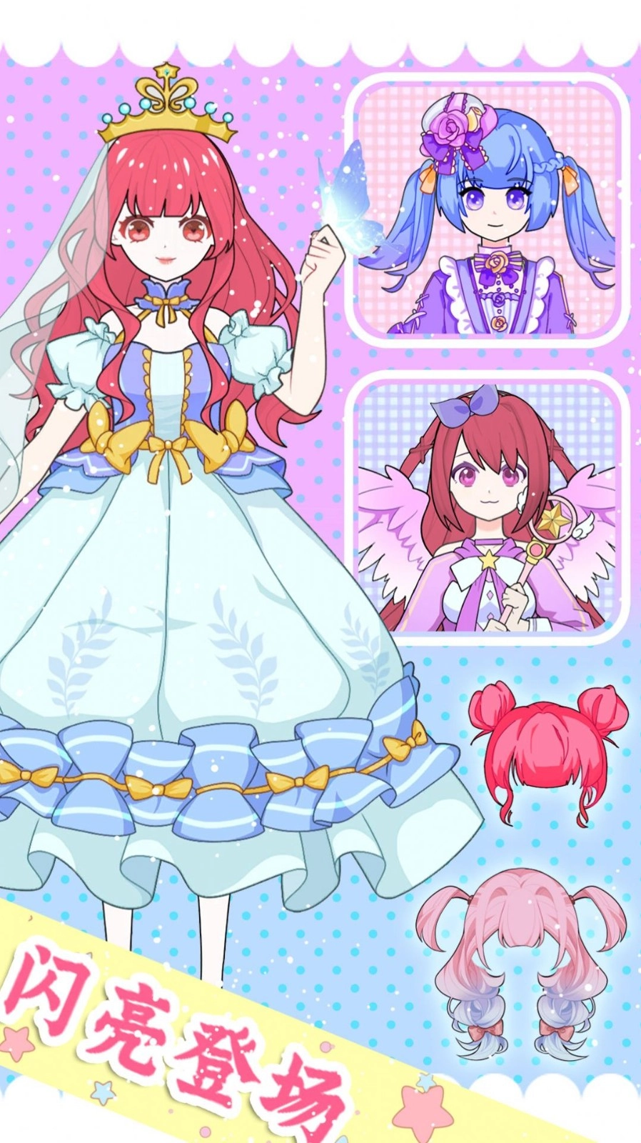 魔法公主换装日记安卓免费版(1)