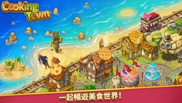 美食烹饪小镇(Cooking Town)最新版