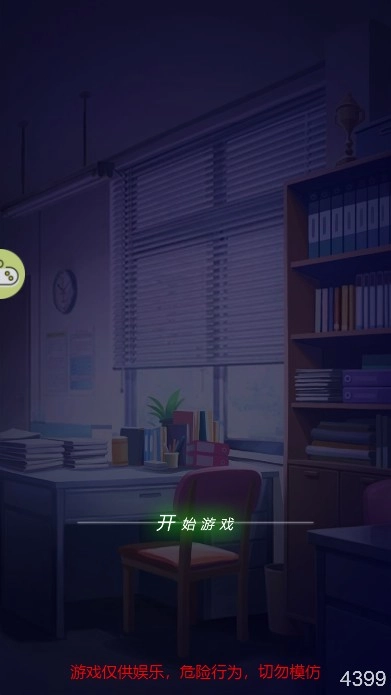 诡异流言板游戏绿色版