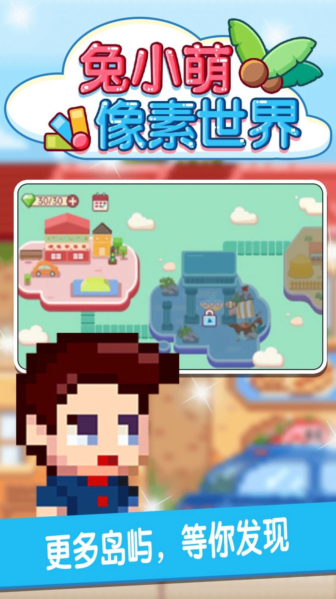 兔小萌像素世界(1)