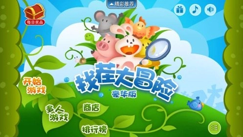 找茬大冒险通用版