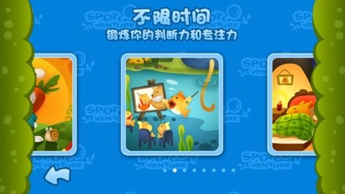 找茬大冒险通用版