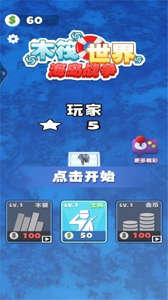 木筏世界海岛战争直装游戏版图3