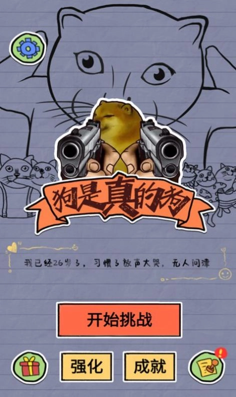 狗狗的成神之路游戏完整版