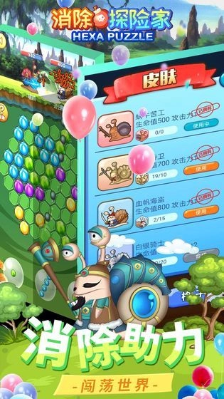 消除探险家游戏官方版(4)