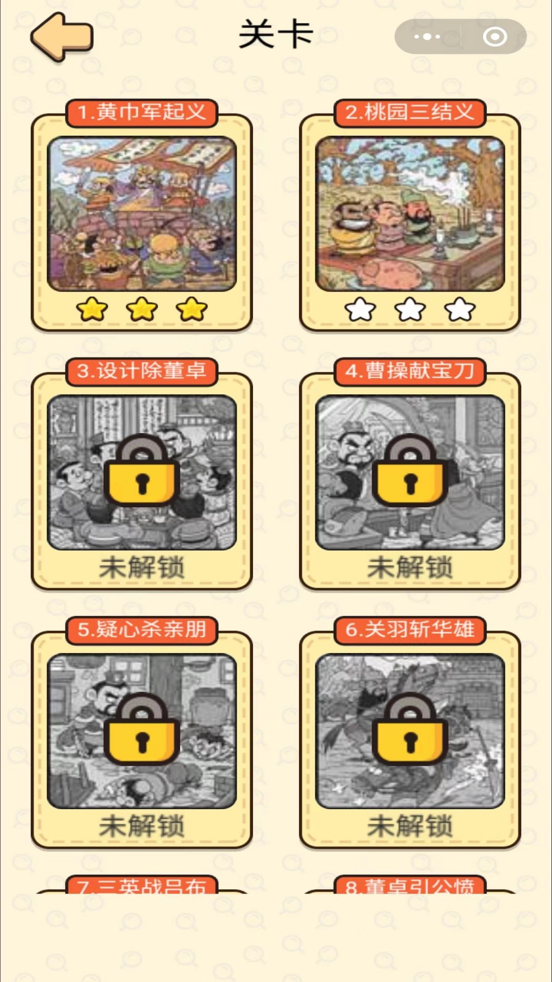 三国找找找安卓版(3)