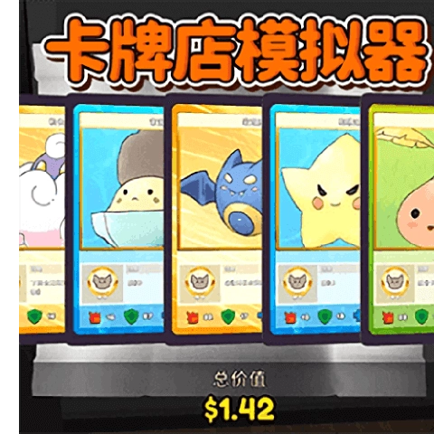 卡牌商店经营官方最新版