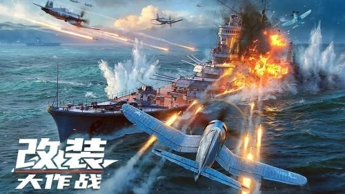 改装大作战