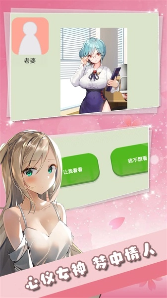 一眼辨渣女手游版图1