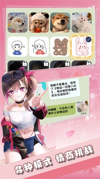 一眼辨渣女手游版图2