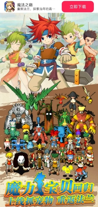 魔力宝贝回忆魔法之巅官方版(3)