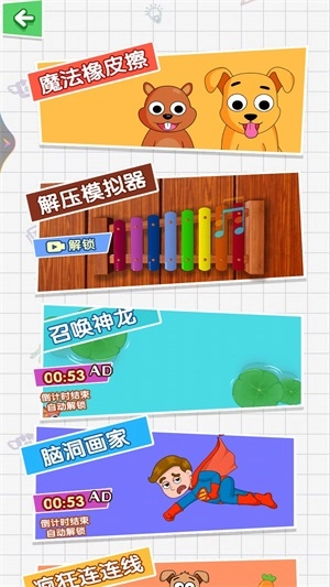 橡皮擦揭秘手机版(1)
