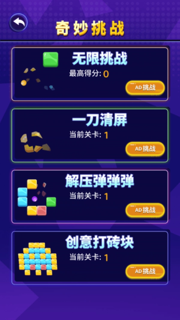 专业打砖块(3)