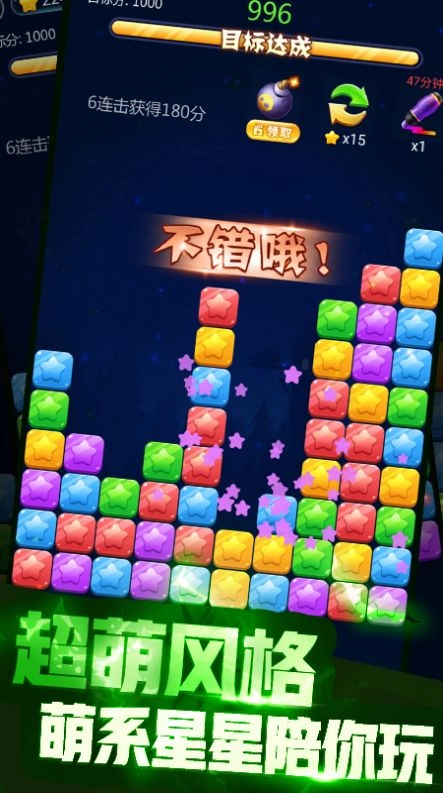 消灭萌星星最新免费版