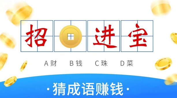 冲冲冲猜图又来了游戏安装包图1