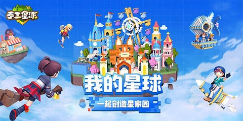 手工星球免费原版(3)