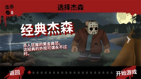 13号星期五杀手谜题(Friday the 13th)正版