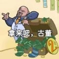 拿来吧古董游戏完整版