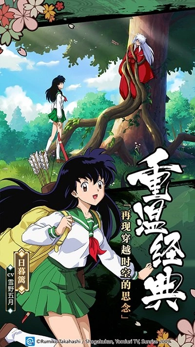 犬夜叉觉醒安卓免费版(1)