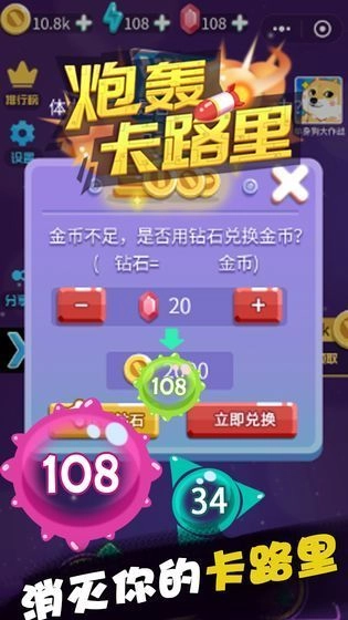 炮轰卡路里免费原版图2