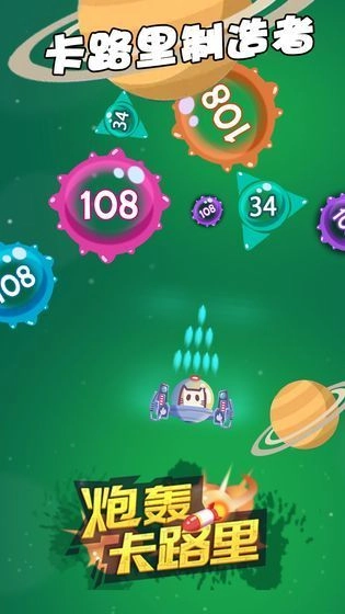 炮轰卡路里免费原版图5